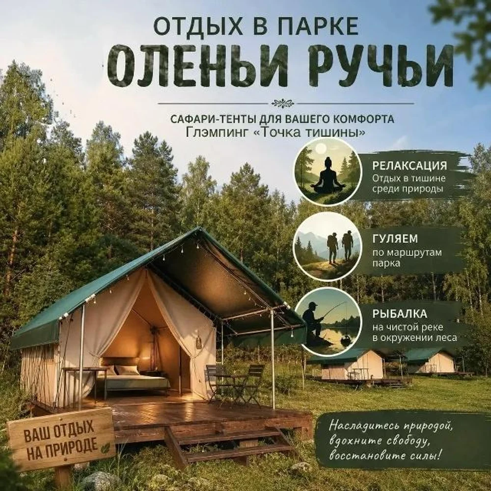 Сафари тенты для размещения в летний период.